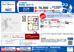 印刷する（PDF） - 積和不動産グループのネットワーク