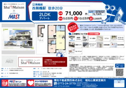 印刷する（PDF） - 積和不動産グループのネットワーク