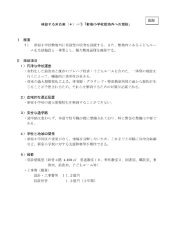 新宿小学校敷地内への増設（PDF：147KB）