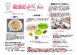 ～ 粕汁～ - 認定NPO法人ハートフル