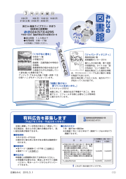 有料広告募集 [PDFファイル／535KB]