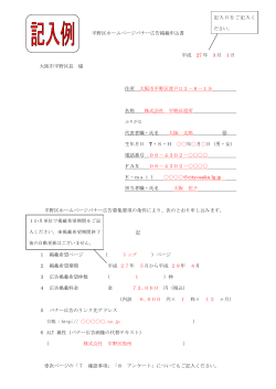 平野区ホームページバナー広告掲載申込書 平成 27 年 3 月 1 日 大阪市