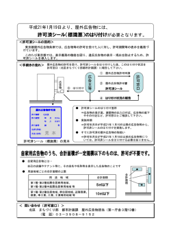 許可済シール（標識票）のはり付け（PDF：249KB）