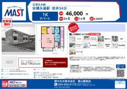 印刷する（PDF） - 積和不動産グループのネットワーク