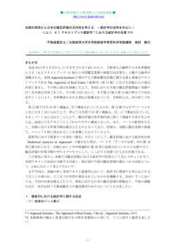 不動産鑑定士堀田勝己の WEB SITE http://www.kanteishi.net/
