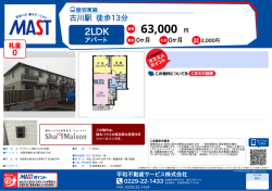 印刷する（PDF） - 積和不動産グループのネットワーク