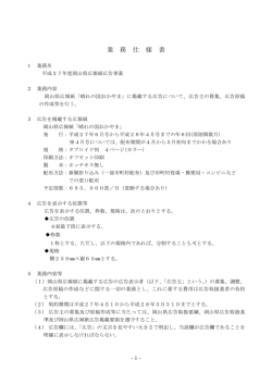 業務仕様書 [PDFファイル／58KB]