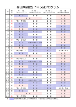 プログラム 5月分（PDF：181KB）