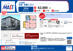 印刷する（PDF） - 積和不動産グループのネットワーク