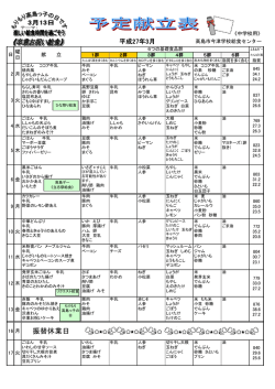（中学校）献立表(PDF文書)