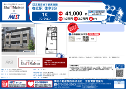 印刷する（PDF） - 積和不動産グループのネットワーク