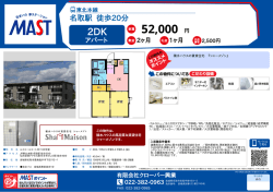 印刷する（PDF） - 積和不動産グループのネットワーク