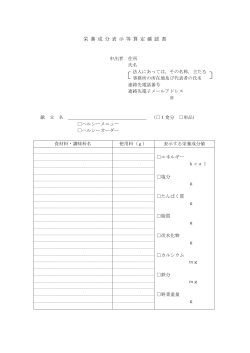 栄 養 成 分 表 示 等 算 定 確 認 書