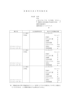栄 養 成 分 表 示 等 実 施 状 況