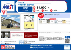 印刷する（PDF） - 積和不動産グループのネットワーク