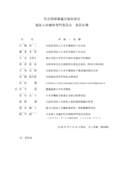 委員名簿（PDF：54KB）
