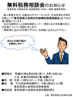 無料税務相談会のお知らせ