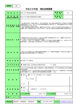 概要書（PDF：101KB）