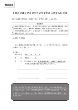 全員提出 - 千葉市
