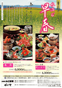 季節のこしらえ 早春