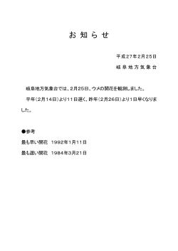 岐阜地方気象台では2月25日