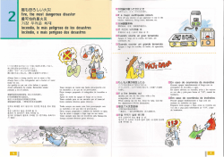 2 最も恐ろしい火災 Fire, the most dangerous disaster (PDF:574KB)