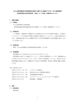 公募型プロポーザル実施要領（PDF：381KB）