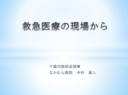 【中村理事資料】（PDF：640KB）