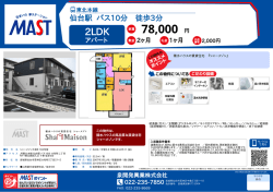 印刷する（PDF） - 積和不動産グループのネットワーク