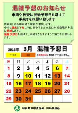 事務所混雑予想 - 軽自動車検査協会