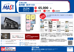印刷する（PDF） - 積和不動産グループのネットワーク
