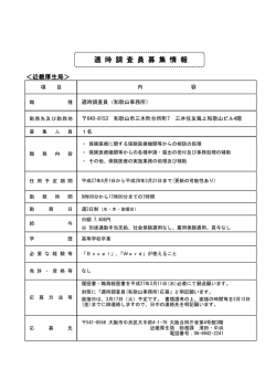 （和歌山事務所）の公募について（PDF：91KB）