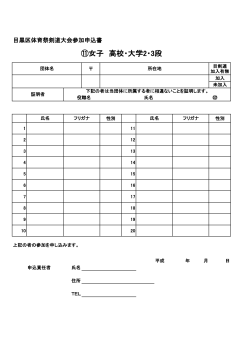 女子(高校・大学2・3段)（PDF：49KB）