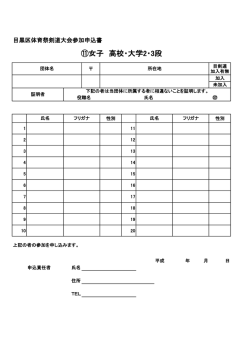 女子(高校・大学2・3段)（PDF：49KB）