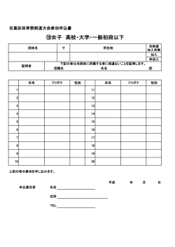 女子(高校・大学・一般初段以下)（PDF：51KB）
