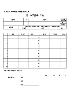 中学男子1年生（PDF：48KB）