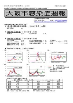 第2015‐8週 大阪市感染症週報