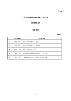 別添1 - 新エネルギー・産業技術総合開発機構