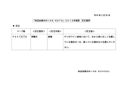 訂正箇所のお知らせ