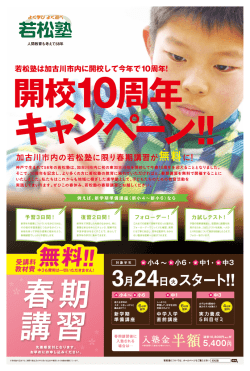 子校よりーヶ月早い子留て~新子年スタ トをしつかりサホ ト!!