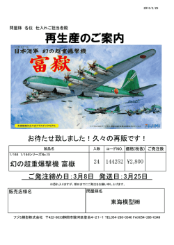 再生産のご案内