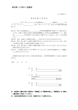 （様式第10号）（PDF：147KB）