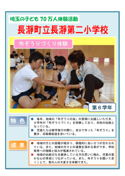 長瀞第二小（PDF：598KB）