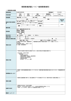 事務事業評価シート（一般事務事業用）