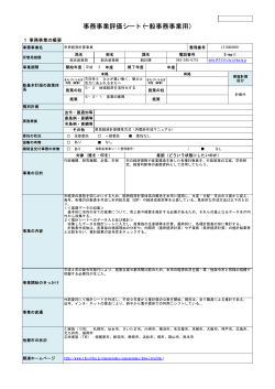 評価シート（PDF：37KB）