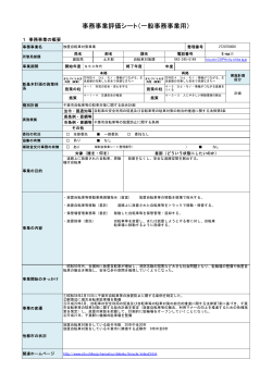 事務事業評価シート（一般事務事業用）