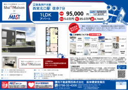 印刷する（PDF） - 積和不動産グループのネットワーク