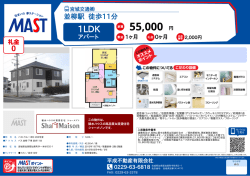 印刷する（PDF） - 積和不動産グループのネットワーク