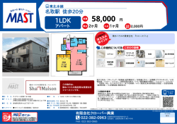 印刷する（PDF） - 積和不動産グループのネットワーク