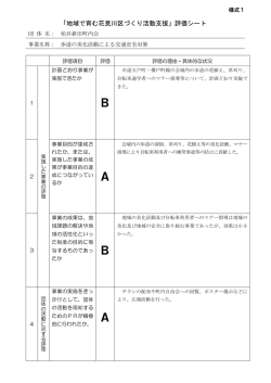 評価シート（PDF：191KB）
